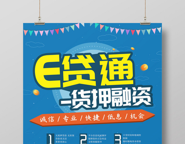 蓝色金币小人E贷通货押融资金融贷款宣传海报