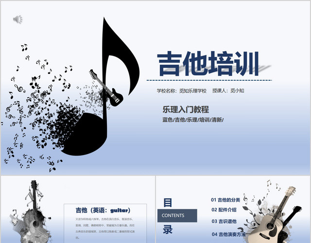 渐变简约风吉他培训之乐理入门教程课件PPT模板