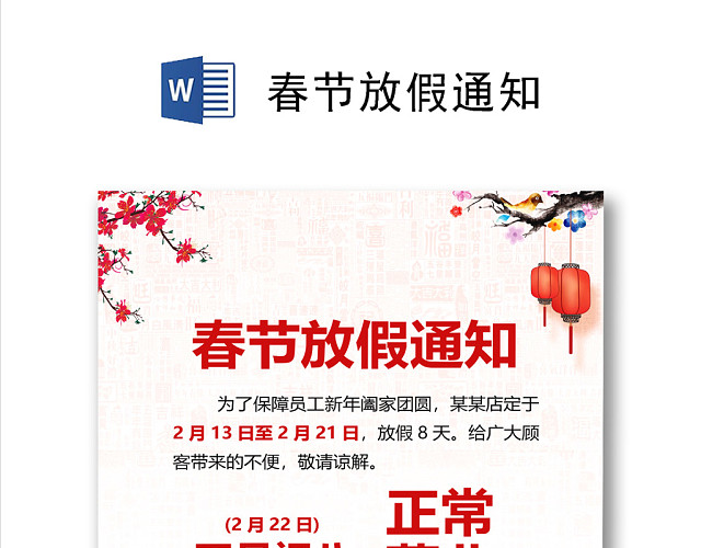 红色简约企业公司新年春节放假通知文档