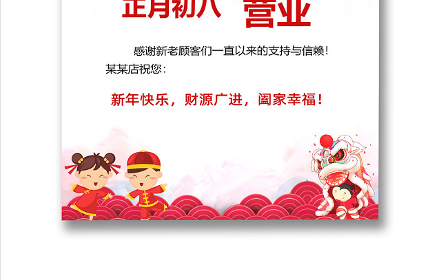 红色简约企业公司新年春节放假通知文档