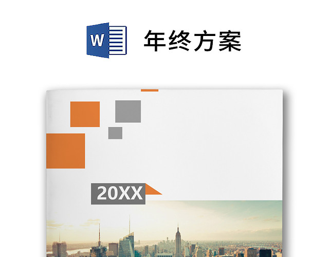 彩色正式简约公司贸易公司年终奖分配方案薪酬管理WORD模板