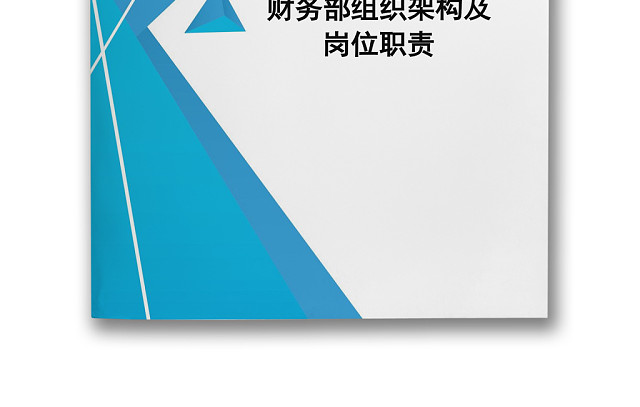 简约蓝色几何背景组织架构及岗位职责WORD模板