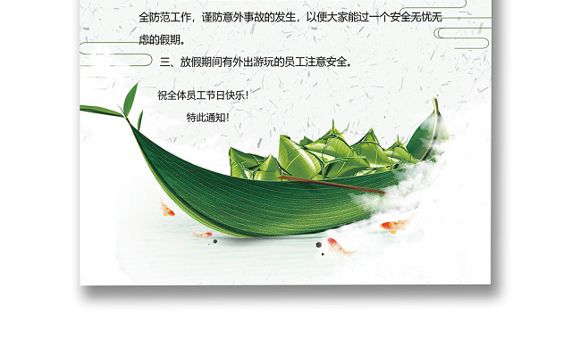 绿色清新简约粽子柳叶端午节放假通知WORD模板