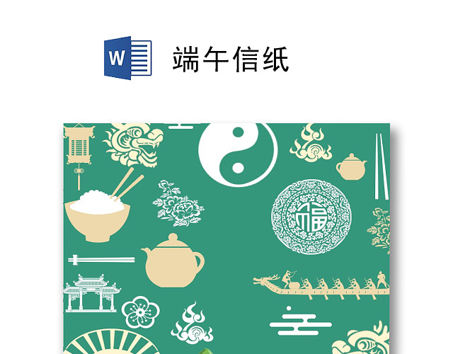 绿色简约手绘插画端午节信纸