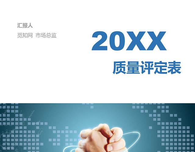 彩色简约正式公司工厂质量评定标准质量检查WORD模板