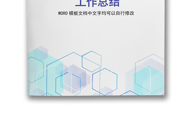 彩色简约正式公司工作总结周总结WORD模板