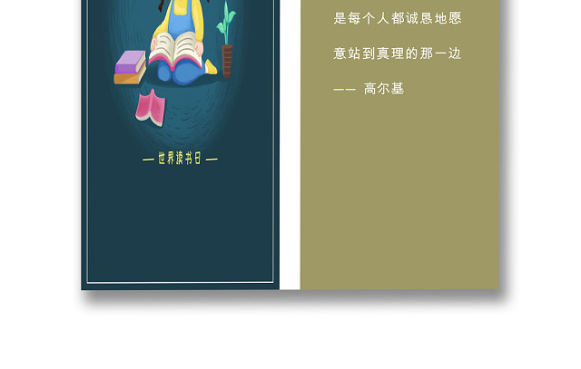 简约卡通夜晚读书书签WORD模板