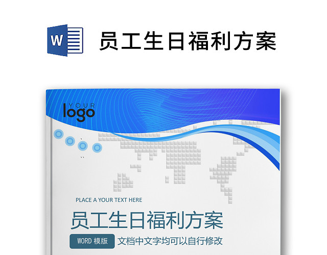 彩色简约公司员工福利薪酬福利带薪年休假实施办法WORD模板