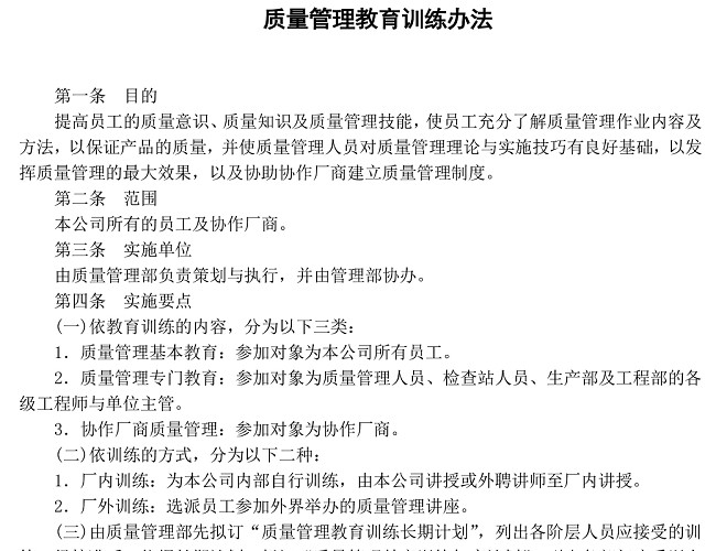 彩色简约正式公司工厂质量评定标准质量检查WORD模板