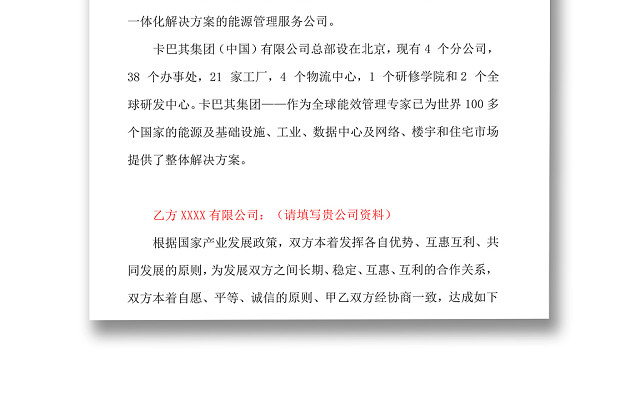 黑白简约商务正式战略项目合作框架协议WORD模板