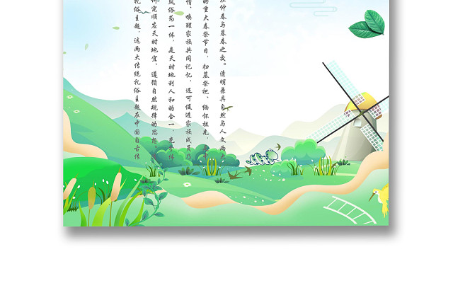 彩色简约卡通风车柳树中国风清明节海报WORD模板