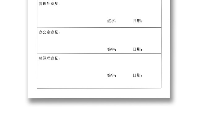 简约正式公司外包单位质量评定记录表评价表WORD模板