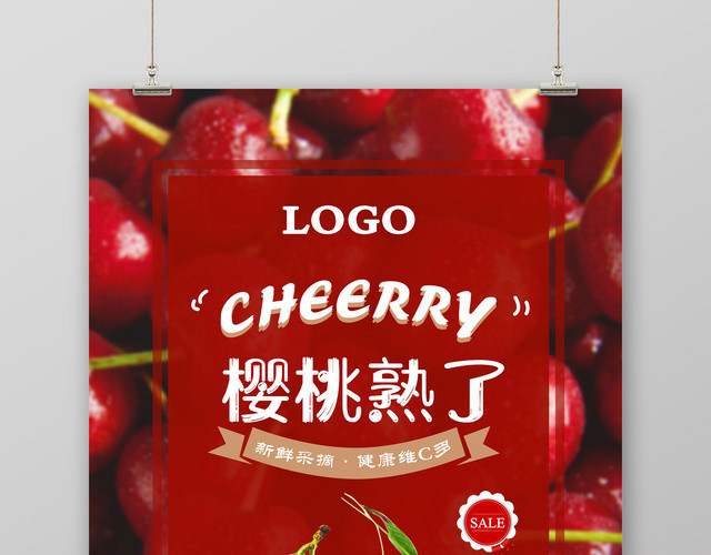 鲜红樱桃车厘子水果樱桃熟了宣传海报