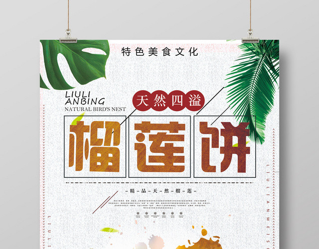 生鲜水果榴莲榴莲饼特色美食