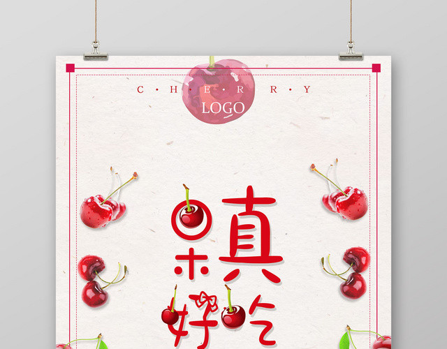 可爱樱桃车厘子水果果真好吃宣传海报