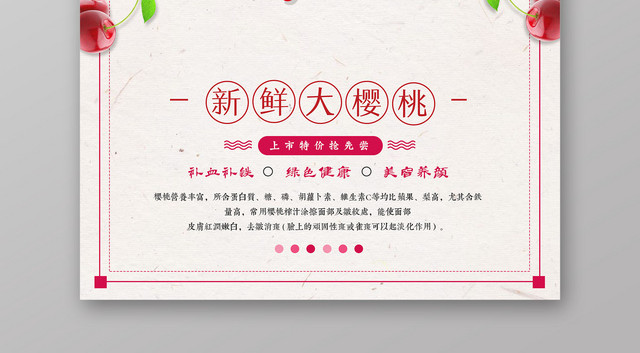 可爱樱桃车厘子水果果真好吃宣传海报