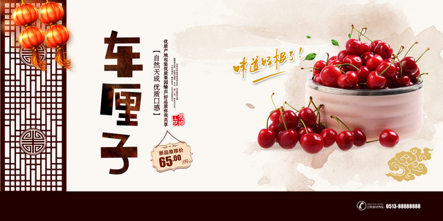 古风樱桃车厘子水果新品推荐宣传展板