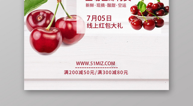 清新樱桃红了车厘子水果特惠活动促销宣传海报