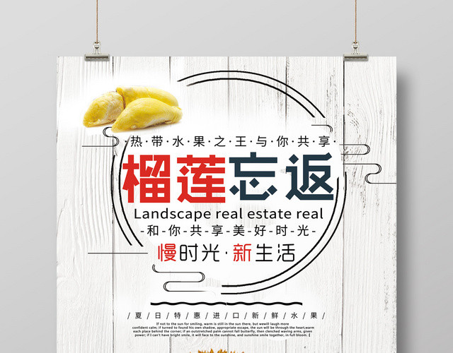 水果榴莲共享美好时光