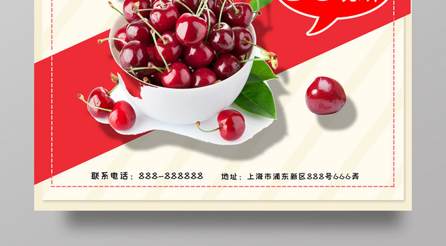 红色简约农园现摘酸甜可口新鲜樱桃水果海报