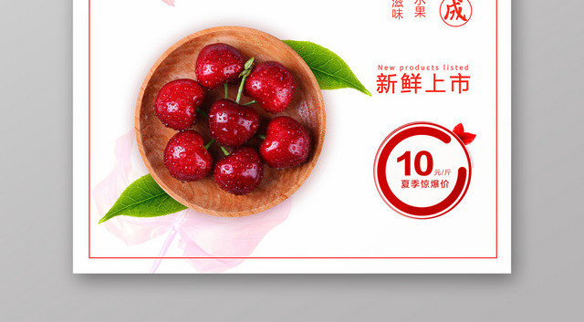 简约初遇樱桃车厘子水果宣传海报