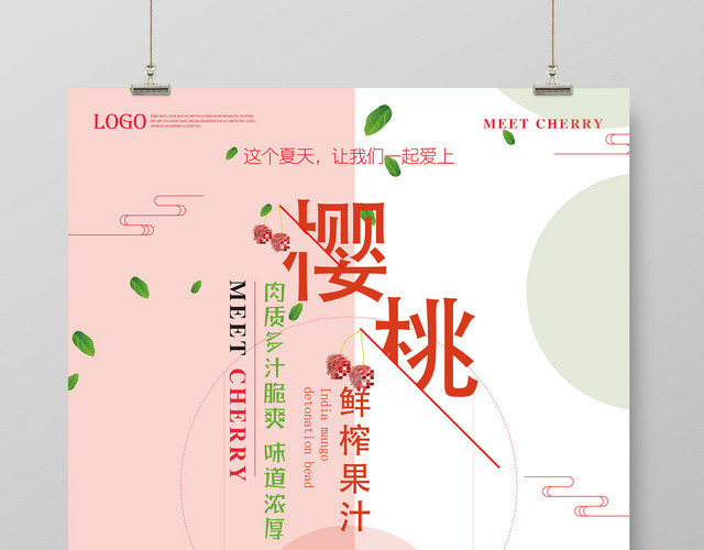 白粉相间简约肉质多汁脆爽樱桃水果海报