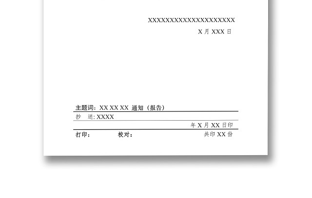 简约正式公司内部红头文件重要通知WORD模板