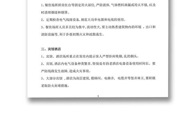 简约正式关于消防安全提示的通告消防通知WORD模板