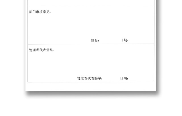 黑白简约正式公司质量改进计划表进程表WORD模板