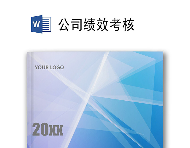 蓝色简约几何书籍封面背景企业公司绩效考核WORD模板