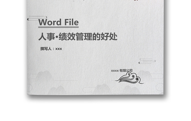 简约阳光奔跑商务背景公司企业人事绩效考核WORD模板
