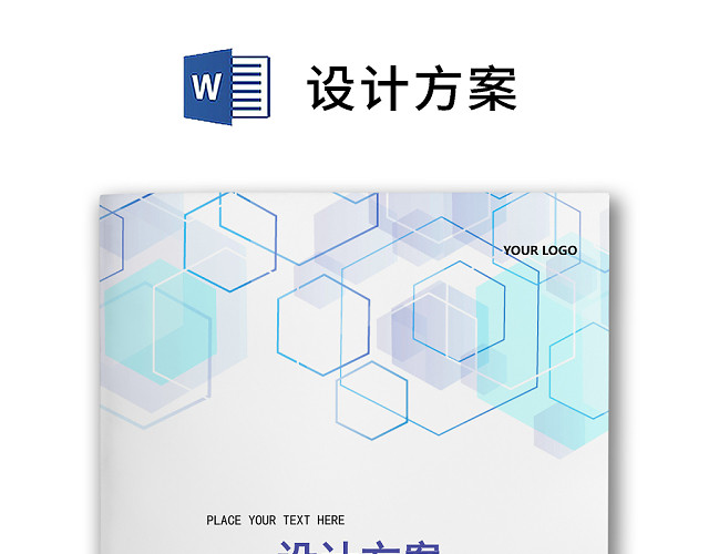 彩色简约正式设计方案设计计划工程安排工程计划WORD模板