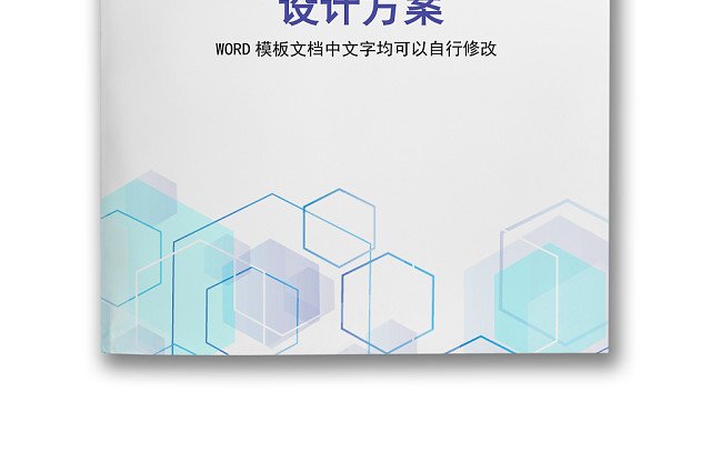 彩色简约正式设计方案设计计划工程安排工程计划WORD模板