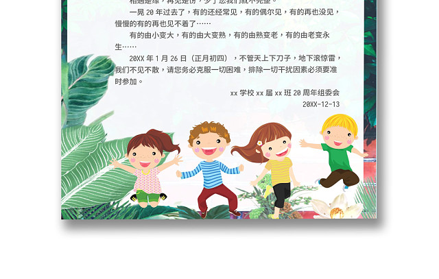简约大气毕业同学会老同学聚首聚会邀请函WORD模板