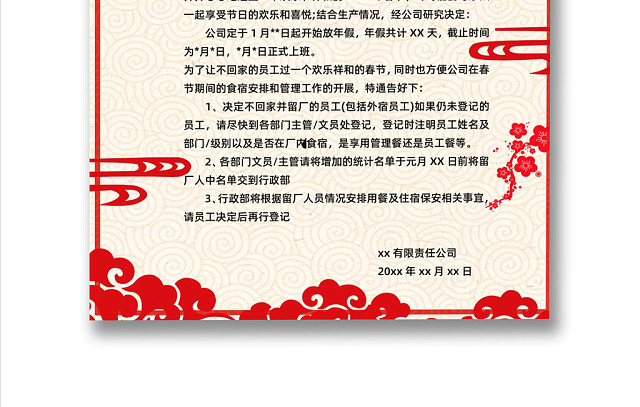 红色简约企业公司新年春节放假通知