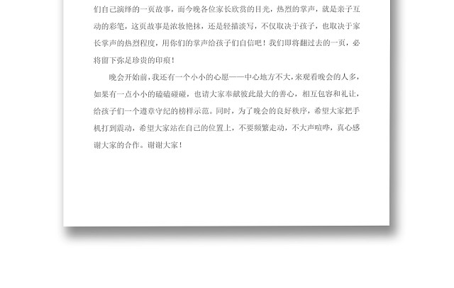 黑白简约正式公司晚会跨年晚会主持稿WORD模板