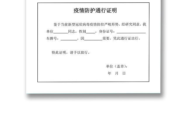 简约白色防护新型冠状病毒肺炎车辆通行证WORD文档模板疫情