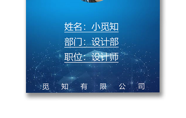 人物背景工作证会议吊牌模版