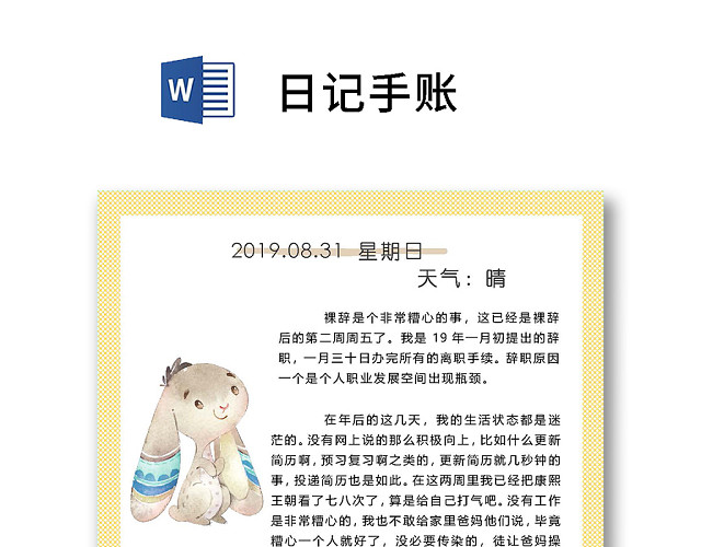 可爱动物日记手账WORD模板