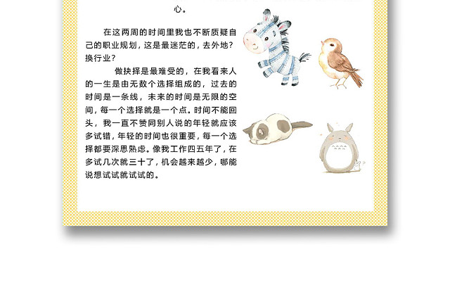 可爱动物日记手账WORD模板