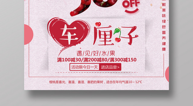 车厘子遇见好生活樱桃水果宣传活动促销红色海报