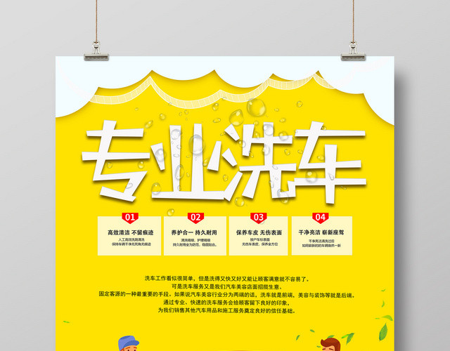 亮黄云朵高效清洁专业洗车汽车美容海报