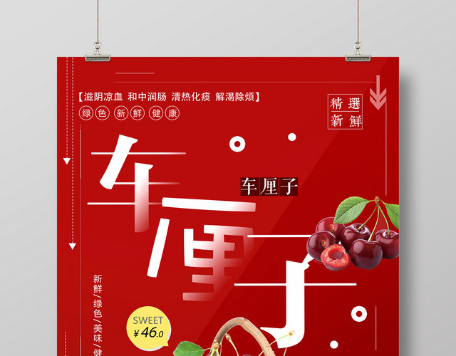 车厘子绿色新鲜健康营养樱桃车厘子水果宣传红色海报