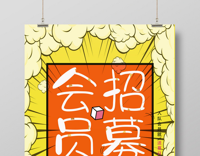黄色气泡入会员送夏日饮料会员招募海报
