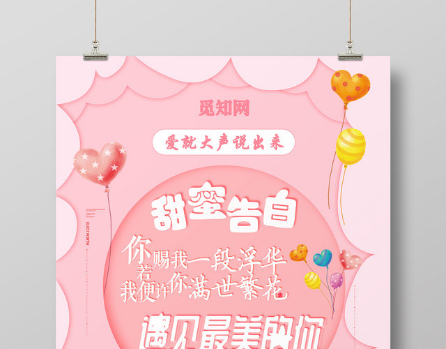 520情人节告白小清新少女促销海报