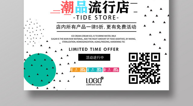 图形简约时尚尖货品牌服装潮品流行店特卖会促销海报
