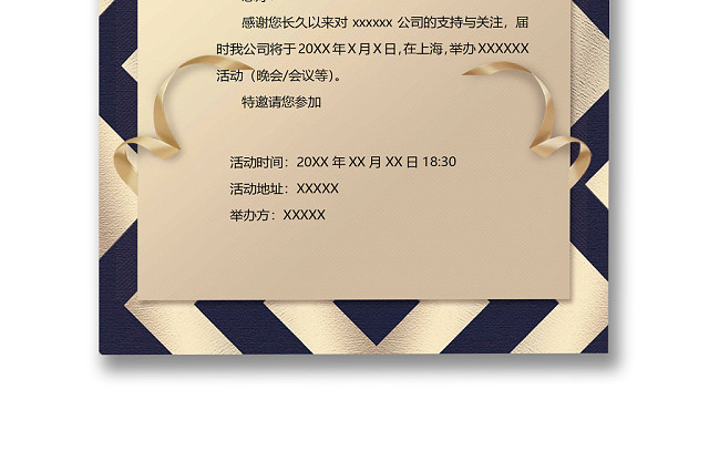 简约大方时尚邀请函WORD模板