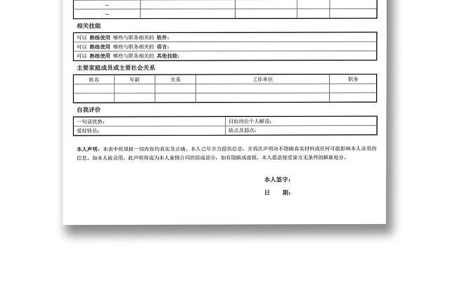 简约正式公司应聘登记表信息登记表面试表WORD模板