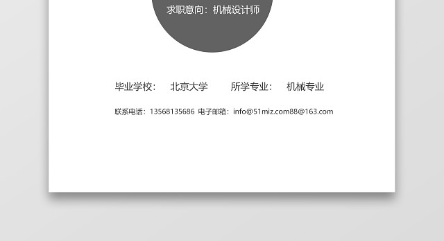 白色简约建筑类求职简历套装