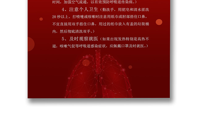 疫情红色简约疫情预防篇医务者宣传海报预防新型冠状病毒疫情病毒肺炎武汉加油